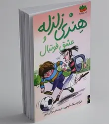کتاب هنری زلزله 10