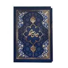 کتاب دیوان حافظ قاب دار