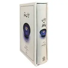 کتاب دیوان حافظ قابدار