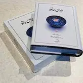کتاب دیوان حافظ قابدار