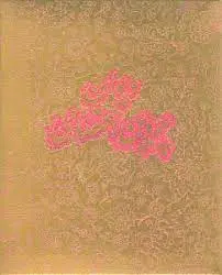 کتاب دیوان پروین اعتصامی کاغذ گلاسه جعبه دار کوچک