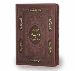 کتاب دیوان حافظ قاب دار کشویی کاغذ گلاسه