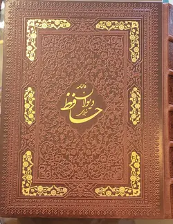 کتاب فالنامه دیوان حافظ جعبه ای چرم معطر