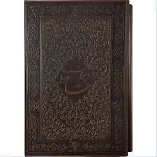کتاب دیوان حافظ قاب کشویی چرم