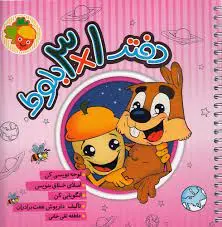 دفتر املای بلوط