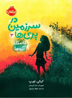 کتاب در سرزمین پری ها 3