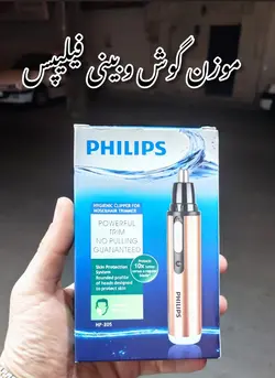 موزن گوش و بینی فیلیپس .سری خط زن هم داره که بهش وصل میشه قدرت خیلی بالایی هم داره قشنگ کاربردیه