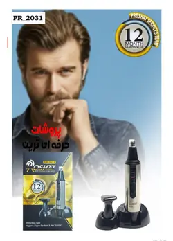 موزن گوش و بینی شارژی از برند پروشات با گارانتی
