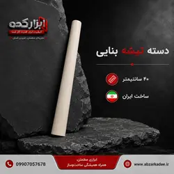 دسته تیشه بنایی