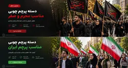 دسته جارو و دسته پرچم