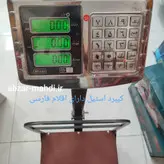 باسکول تاشو۳۰۰ کیلویی ایرانی گارد دار مدل ۶ رقم نمایشگر