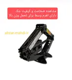 جک 3 تنی روغنی هیدرولیکی استوانه ای پیستونی جعبه شطرنجی معروف