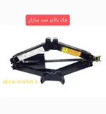 جک 3 تنی روغنی هیدرولیکی استوانه ای پیستونی جعبه شطرنجی معروف
