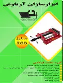 گیره زیر دریلی (تخت) ۲۰۰ فولادی صنعتی ابزار سازان آریا با ۱۸ ماه گارانتی تعویض