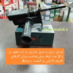 تبدیل مینی فرز به اره زنجیری اتوماتیک باس مدلGARMANI