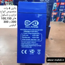 باتری ۴ ولت ۴ آمپر ترازو های دیجیتالی و باسکول AZIZ مدل2023.04 تولید 2023