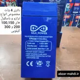باتری ۴ ولت ۴ آمپر ترازو های دیجیتالی و باسکول AZIZ مدل2023.04 تولید 2023