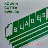 تیغ کاتر بزرگ کوان مدل KWB-04 کارتن 2000 عددی کیفیت درجه یک