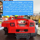 کارواش سم پاش دینامی پر قدرت لئو مدلLTCM24001 سیو پیچ تمام مس با وزن خالص 7350kg
