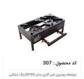 اجاق گاز دو شعله رومیزی گازی۶۰×۳۰ ایمن شعله جویبار