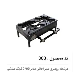 اجاق گاز دو شعله رومیزی با شیراجاقی ۳۰×۶۰ ایمن شعله جویبار
