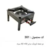 اجاق گاز دو شعله ۴۰×۴۰ ایمن شعله جویبار