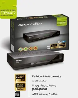 گیرنده دیجیتال دنای مدلSTB981T2