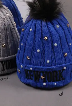 کلاه گرد پوم کاموا  New York کد550-5