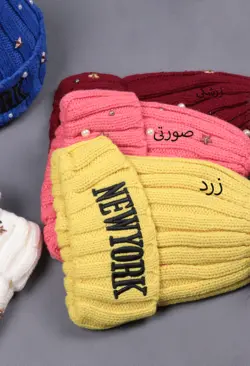 کلاه گرد پوم کاموا  New York کد550-5