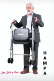 واکر دوچرخ همپا مدل Z402