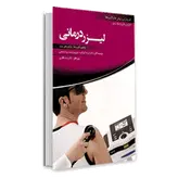 دستگاه لیزر توان متوسط 870M همراه با ترالی