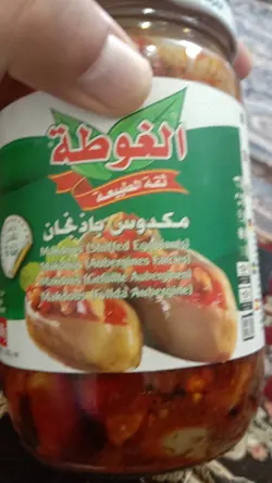 کنسرو مَکدوس (بادمجان شکم پر باگردو وفلفل دلمه وسیر در روغن)