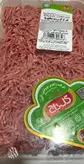 گوشت چرخ کرده مخلوط یک کیلویی(ویژه تهران)