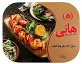 جوجه کباب هانی 175 گرمی