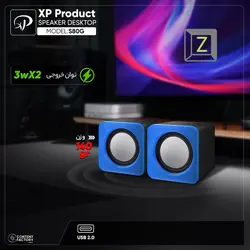 اسپیکر دسکتاپ ایکس پی-پروداکت مدل XP-S80G