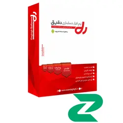 نرم افزار حسابداری دقیق پیشرفته