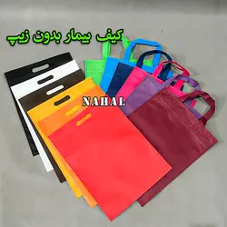 کیف بیمار(بدون زیپ)