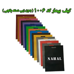 کیف بیمار(بدون زیپ)