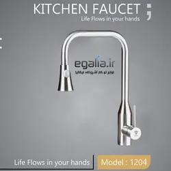 شیر ظرفشویی گومه مدل 1204Gome model 1204 dishwasher faucet