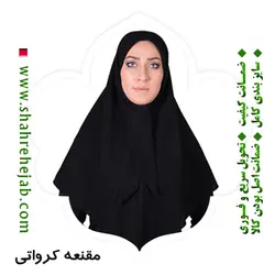 مقنعه کرواتی کرپ شهر حجاب 💚