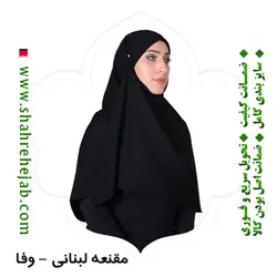 مقنعه لبنانی وفا کرپ شهر حجاب 💚