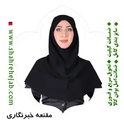 مقنعه خبرنگاری کش دار کرپ شهر حجاب 💚