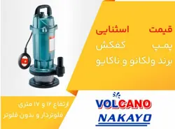 کفکش ۱۲متری یک اینچ ناکایو/ولکانو بدون فلوتر