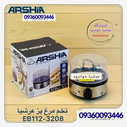 تخم مرغ پز حرفه ای عرشیا مدل EB112-3208