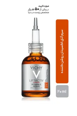 سرم آنتی اکسیدان روشن کننده ویشی مدل Liftactiv مقدار ۲۰ میلی