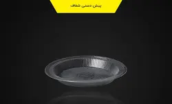 پیش دستی یکبار مصرف پ پ (بسته ۵۰۰ تایی)