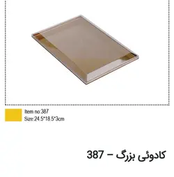 ظرف کریستال کادویی متوسط زیره طلایی(کوهسار) (بسته ۱۲تایی)