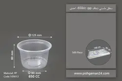 سطل ماستی یکبار مصرف سایز ۶۵۰ سی سی شفاف با درب (بسته ۲۵۰ عددی)