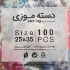 کیسه دسته موزی ۱۰۰ عددی ۲۵×۳۵(کوالا)(کارتن ۳۰ بسته)