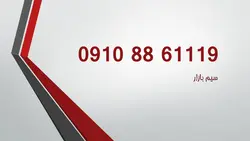 09108861119